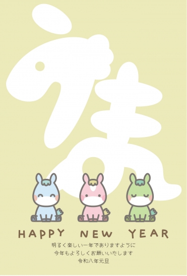 うま文字と三頭の馬の年賀状