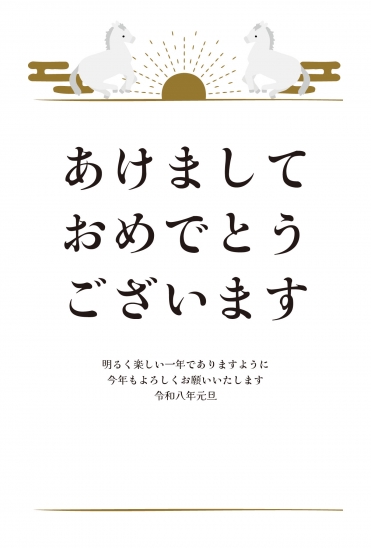 馬と日の出年賀状