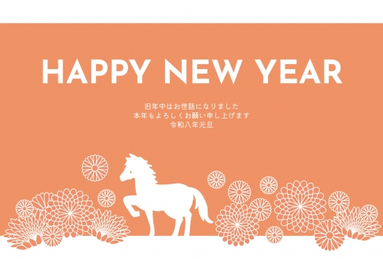 おしゃれなオレンジの馬の年賀状