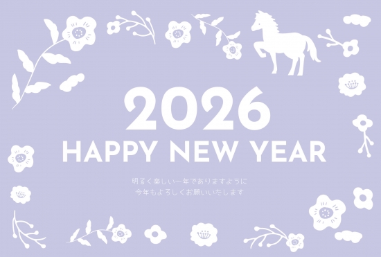 おしゃれなラベンダーの馬の年賀状