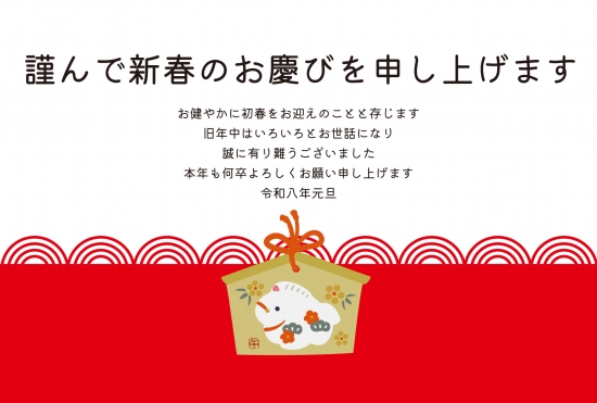 おしゃれな絵馬の年賀状