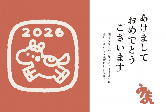 おしゃれな判子風馬の年賀状