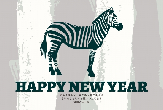 おしゃれなシマウマの年賀状