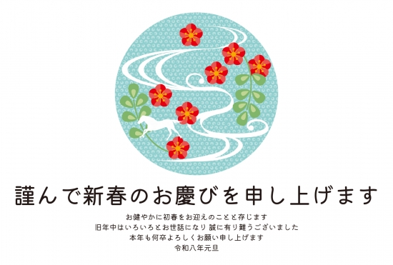 おしゃれな水紋と梅の年賀状
