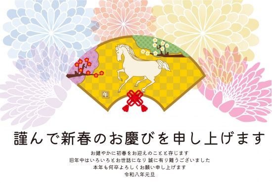 おしゃれな花と扇の年賀状