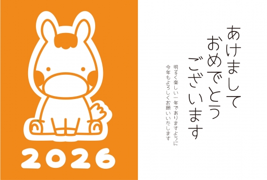 おしゃれな橙色の馬の年賀状