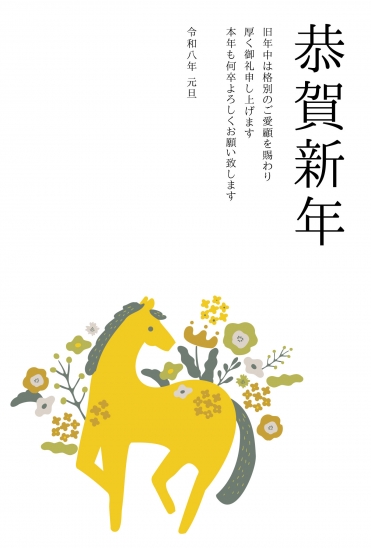 シンプルな黄色い馬の年賀状
