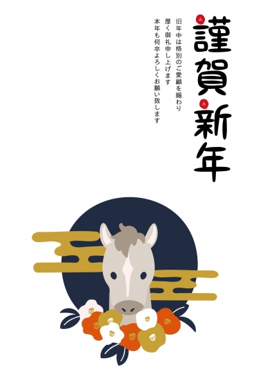 シンプルな黒馬と花の年賀状