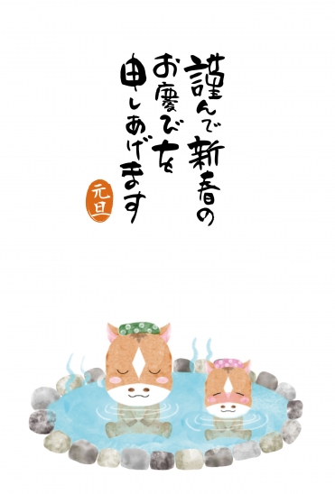 シンプルな温泉の馬年賀状