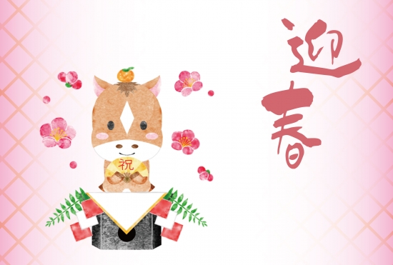 シンプルな迎春の馬年賀状