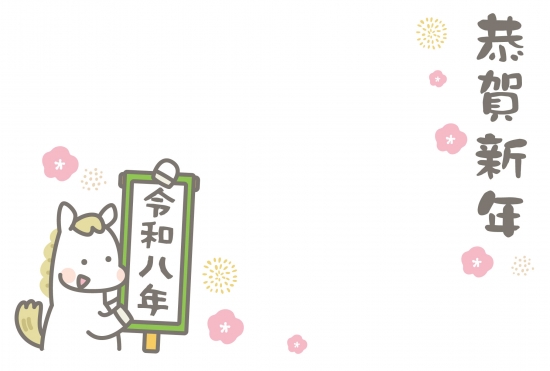 シンプルな馬と令和八年の年賀状