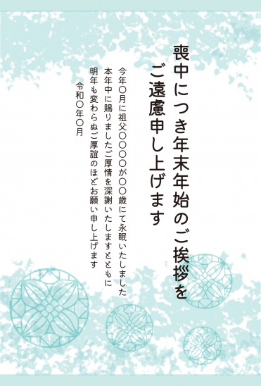 喪中はがき　青い花模様と水引デザイン