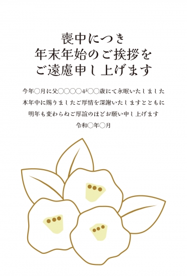 喪中はがき　金の椿ラインデザイン