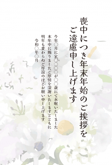 喪中はがき　白い花と薄墨背景