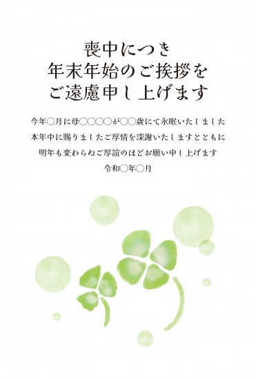 喪中はがき　若草色の葉模様