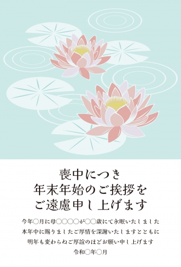喪中はがき　蓮の花と水面模様