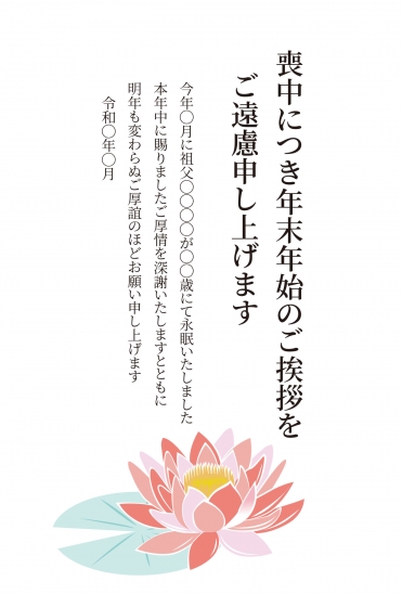 喪中はがき　蓮の花と水色デザイン