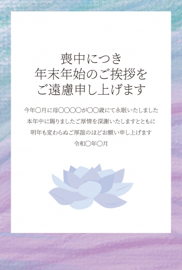喪中はがき　紫の蓮と波模様デザイン