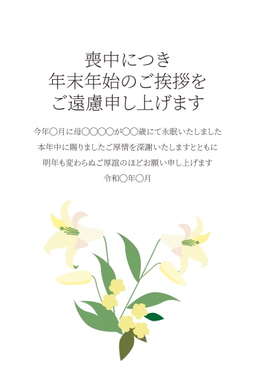 喪中はがき　白百合と緑の葉デザイン