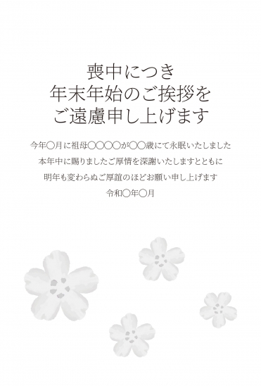 喪中はがき　白い花のシルエットデザイン