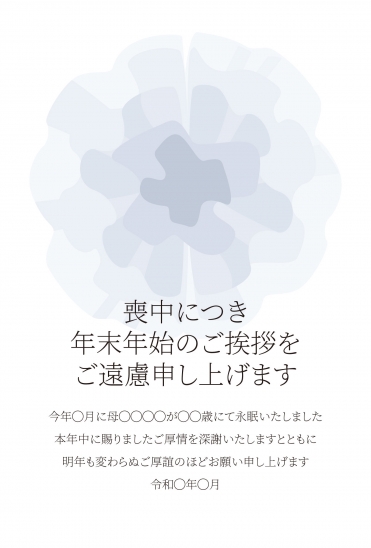 喪中はがき　淡い青の花模様デザイン