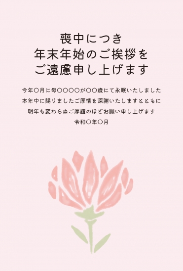 喪中はがき　ピンクのプロテアと葉のデザイン
