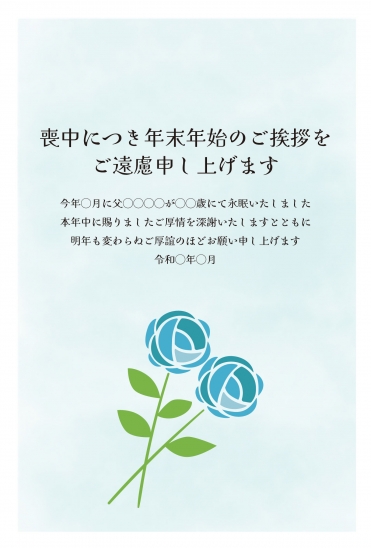 喪中はがき　青いバラと水色背景