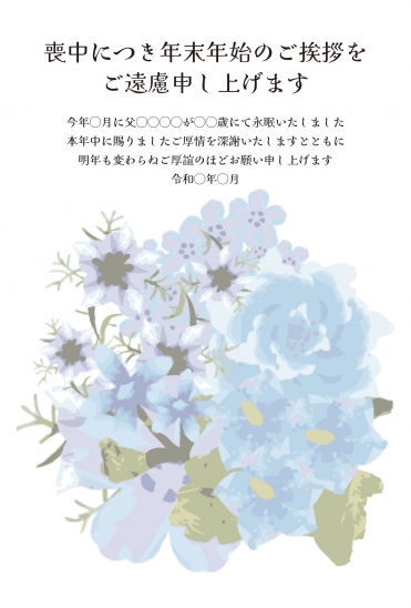 喪中はがき　紫陽花と青い花束デザイン