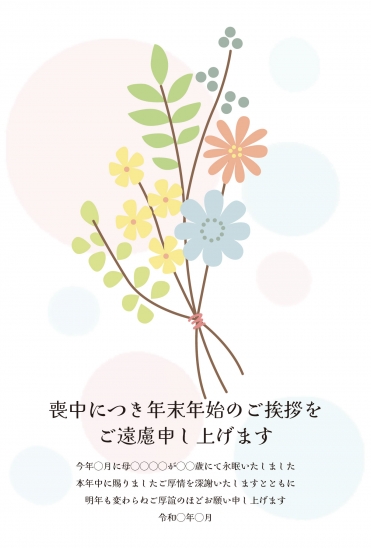喪中はがき　カラフルな小花と茎デザイン