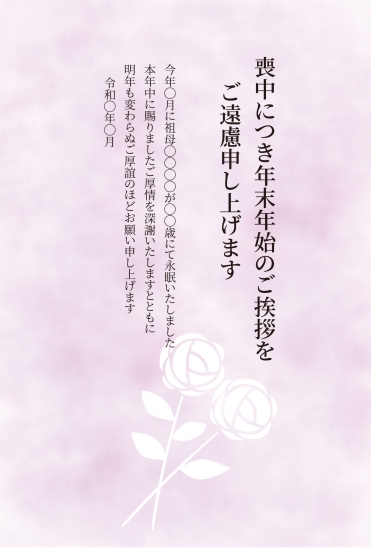 喪中はがき　白いバラと薄紫背景
