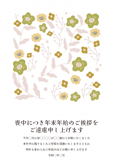 喪中はがき　緑の花模様と小枝デザイン