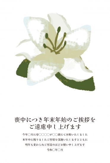 喪中はがき　白百合と緑の葉デザイン