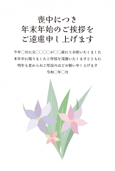 喪中はがき　淡い花束デザイン