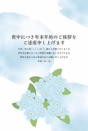 喪中はがき　紫陽花と水彩背景