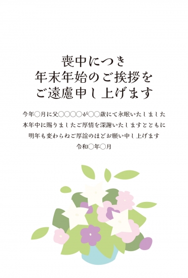 喪中はがき　紫と緑の花束デザイン
