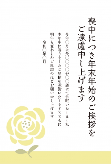 喪中はがき　黄色い花のシンボルデザイン