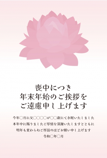 喪中はがき　ピンクの蓮とグラデーション背景