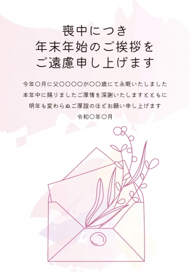 喪中はがき　封筒と小枝のイラスト