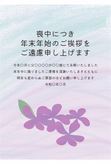 喪中はがき　紫の花と水彩背景
