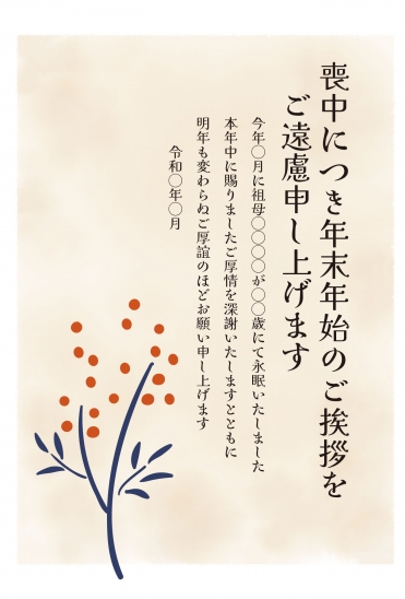 喪中はがき　赤い実と細い枝デザイン