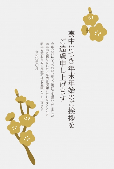 喪中はがき　金色の梅と青い背景