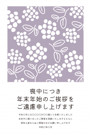 喪中はがき　紫色の葉模様と白花