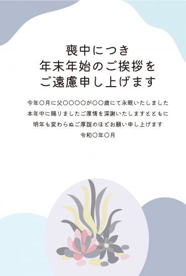 喪中はがき　楕円フレームと植物デザイン