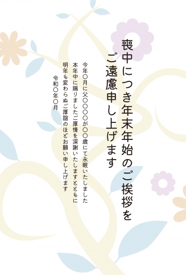 喪中はがき　曲線模様と花のシルエット