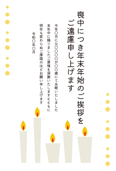 喪中はがき　白いろうそくと炎デザイン