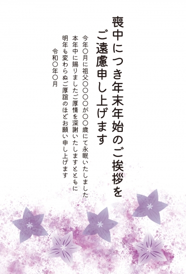 喪中はがき　桔梗の花とにじみ背景