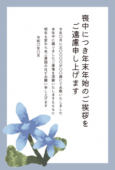 喪中はがき　青い桔梗と淡い葉デザイン