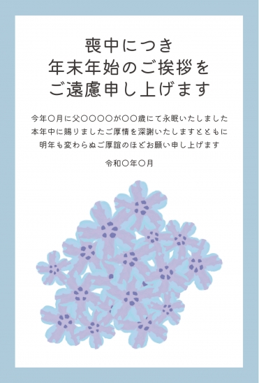 喪中はがき　紫陽花の花束デザイン