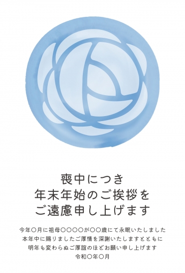 喪中はがき　青い円形の花模様
