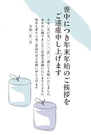 喪中はがき　ガラスのろうそくと水色背景